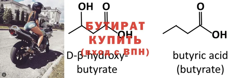 БУТИРАТ бутандиол  закладки  Шлиссельбург 